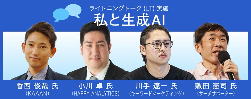 ライトニングトーク「私と生成AI」