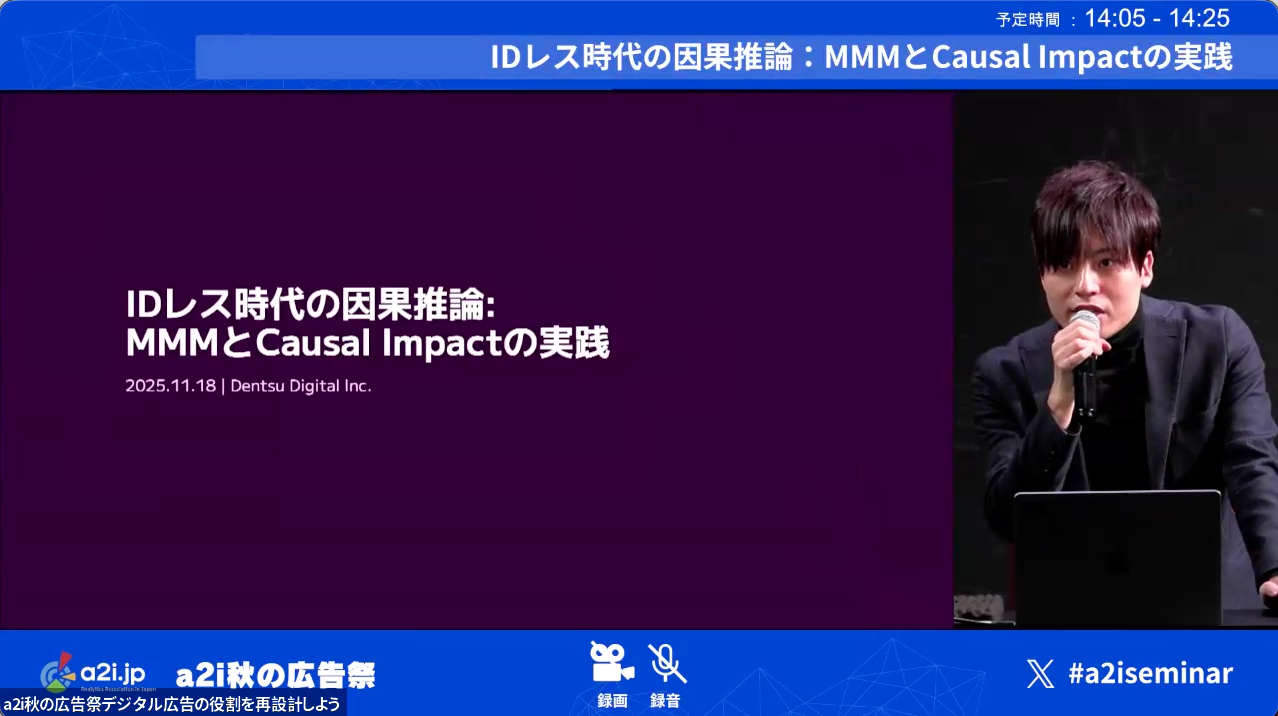 活動報告】Cookieレス時代の今だから注目される MMMとCausal Impact