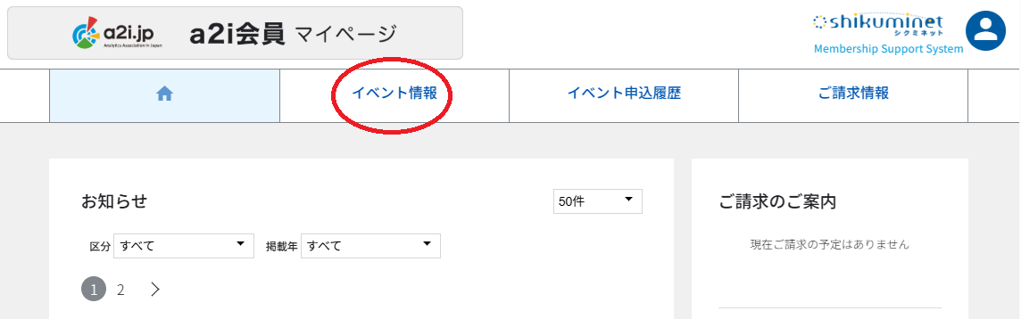 マイページトップ